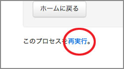 アップグレード再実行