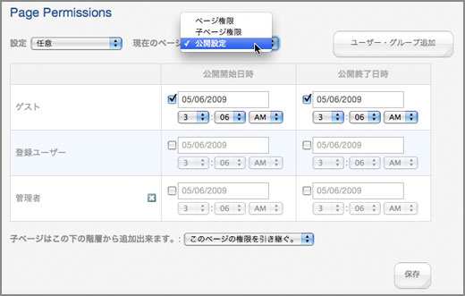 20090506.help.config.advpermission.05.jpg