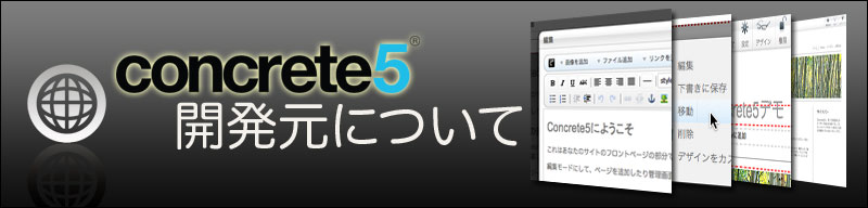 Concrete5について