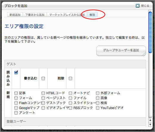 20090506.help.config.advpermission.07.jpg
