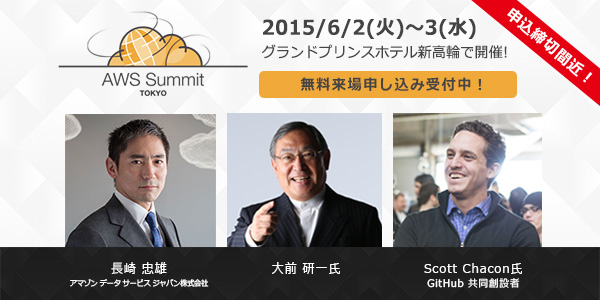 AWS Summit Tokyo 2015