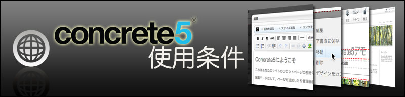 使用条件・サーバースペック等