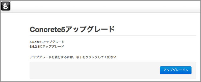 アップグレード開始画面