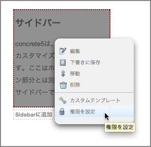 20090506.help.config.advpermission.08.jpg