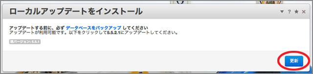アップグレード開始