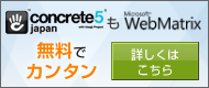 concrete5もWebMatrixで簡単設置