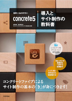 gihyo_book_cover_concrete5-201803_micro.jpg