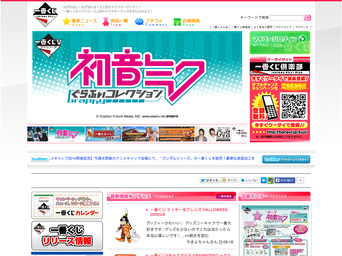 一番くじ Concrete5 Japan 日本語公式サイト