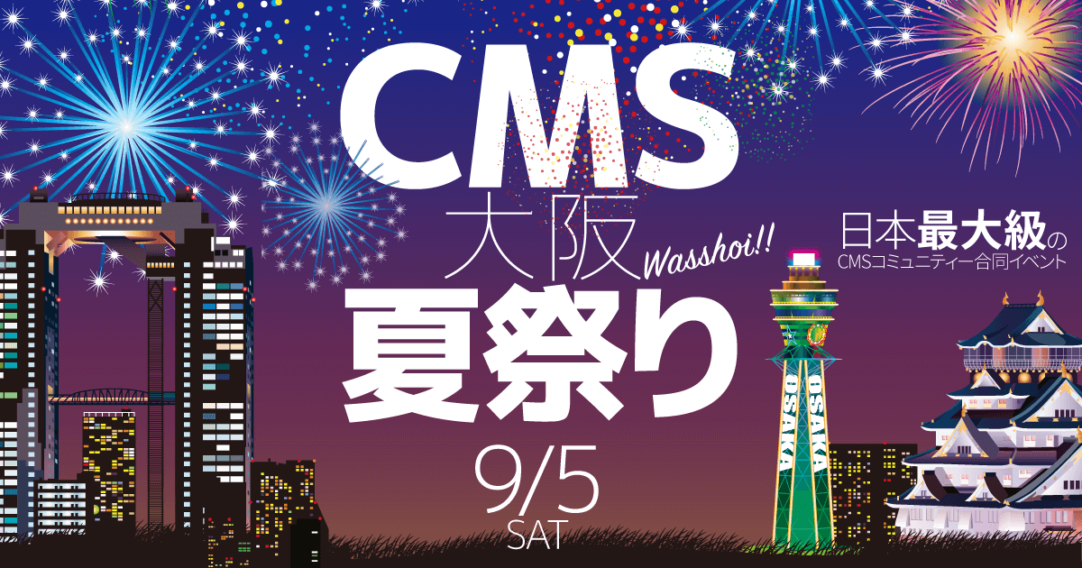 CMS 大阪夏祭り