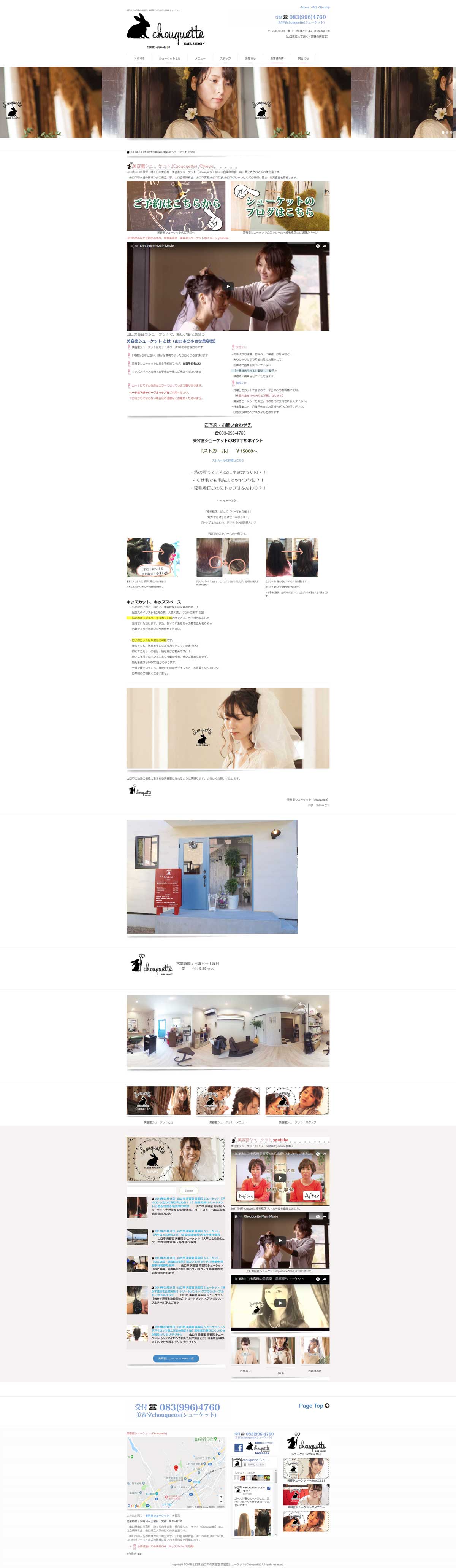 美容室シューケット Concrete Cms Japan 日本語公式サイト 旧 Concrete5
