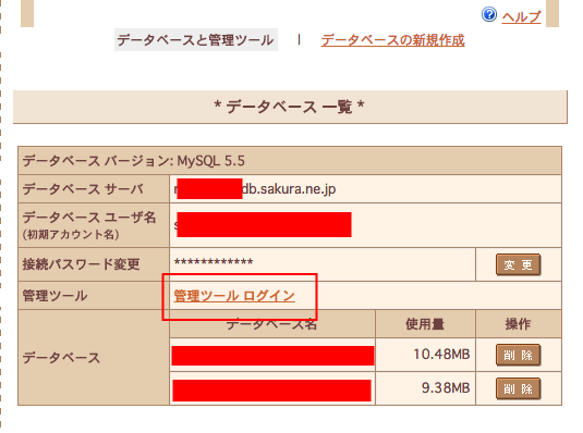 Sakura-MySQL-3-phpmyadmin.png