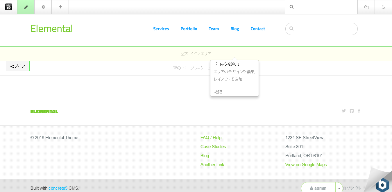 新しくページを追加したい :: Concrete CMS Japan 日本語公式サイト 