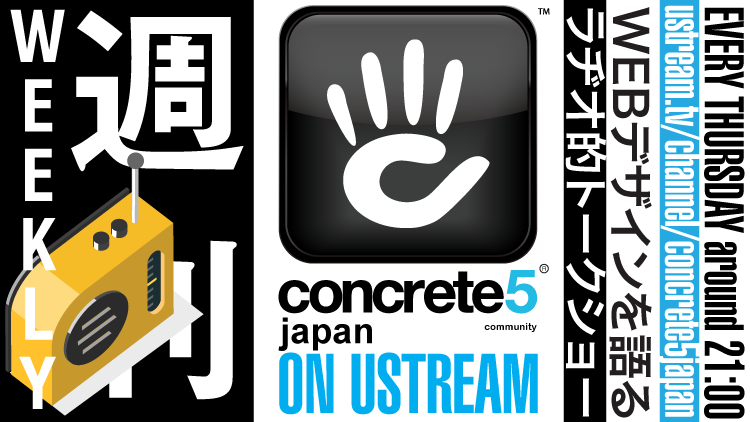 weekly concrete5 週刊 concrete5 logo