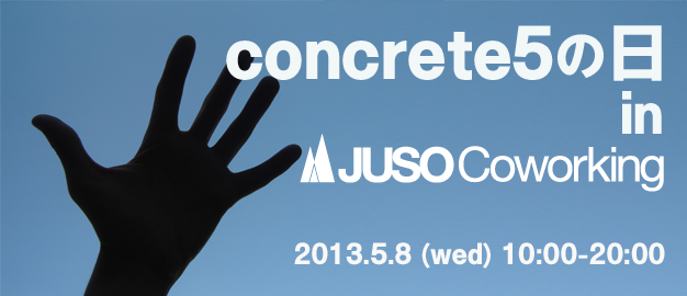 concrete5の日 in JUSO Coworking 2013.5.8(wed) 10:00-20:00