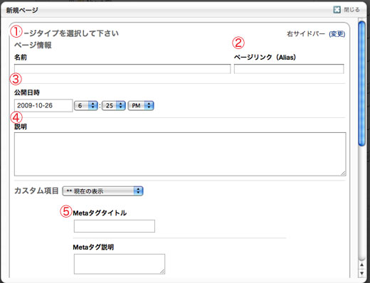 新規ページを追加する :: Concrete CMS Japan 日本語公式サイト (旧 