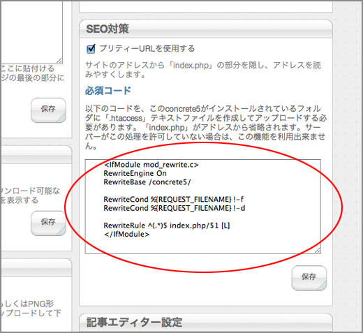 index.php」を隠す、プリティーURLの設定方法 :: Concrete CMS Japan